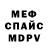 Меф мяу мяу мука Fabian Stenar